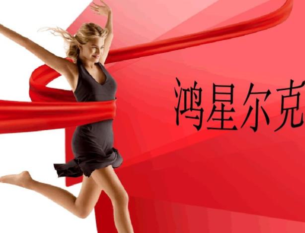鸿星尔克是国产的吗？鸿星尔克是什么档次？